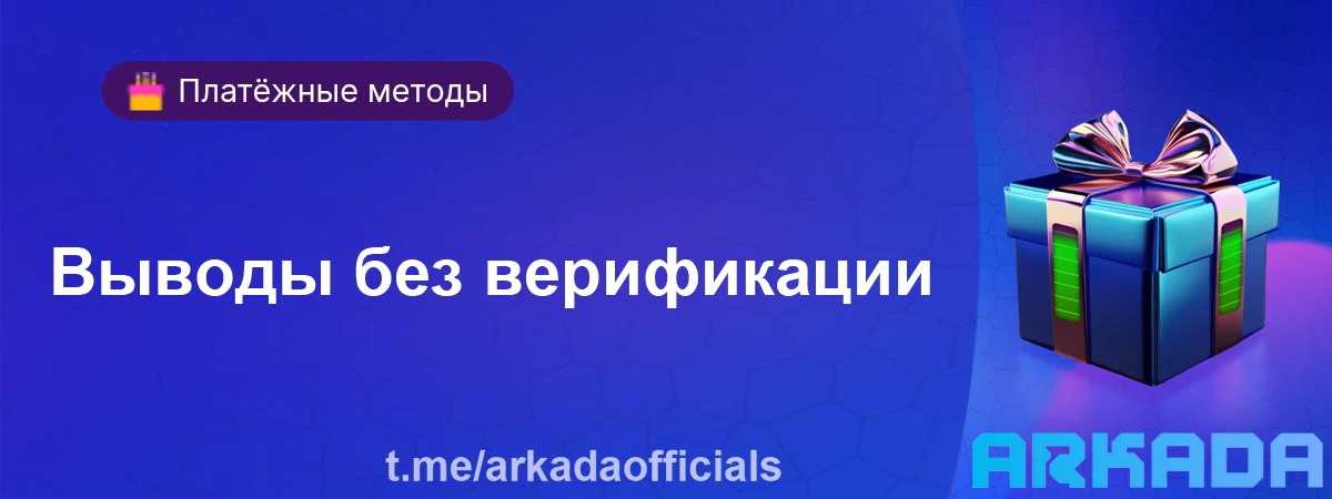 Arkada Casino бонусы