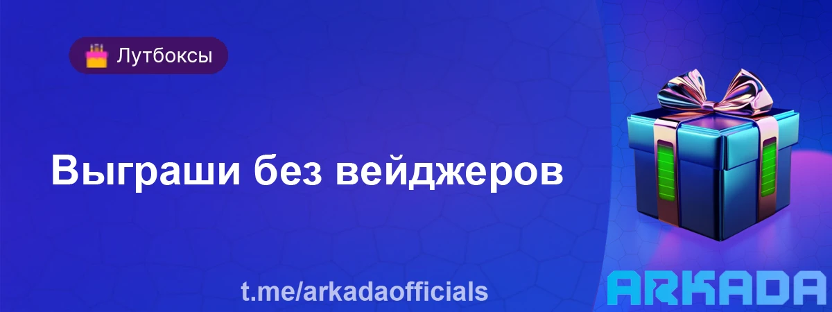 Казино Arkada бонусы